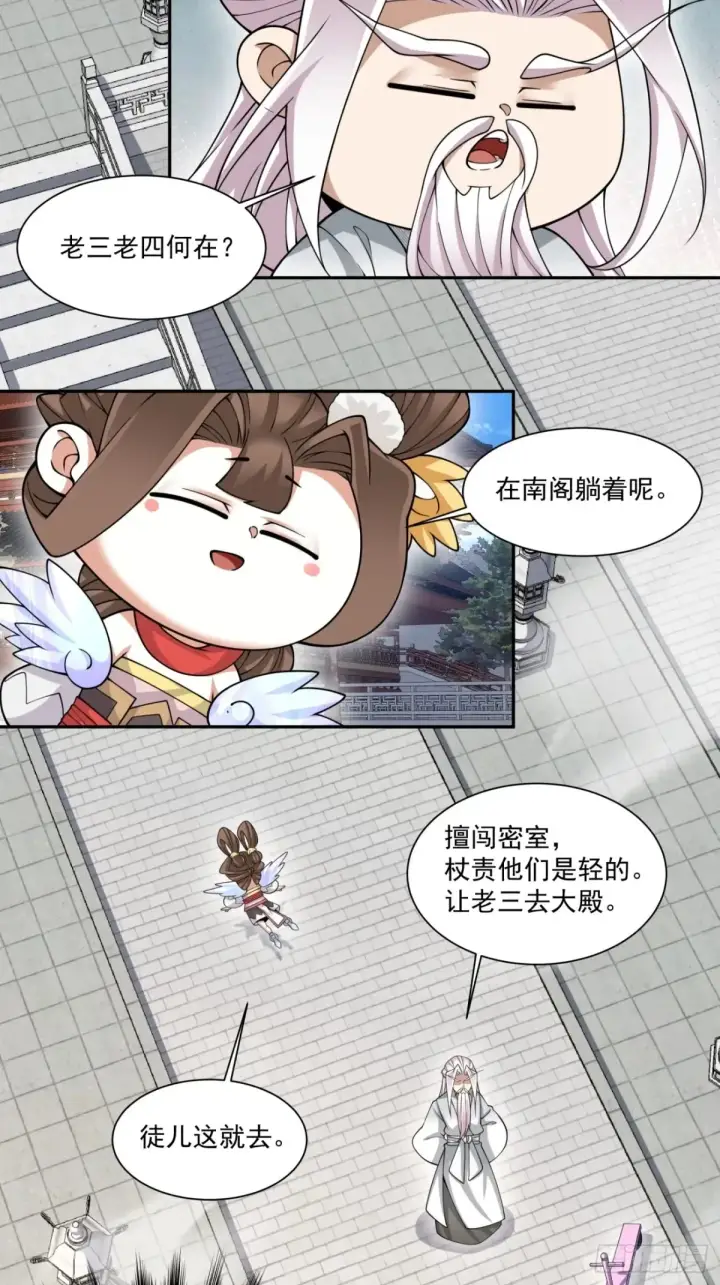漫画《我的徒弟都是大反派》第二百一十回第28张图