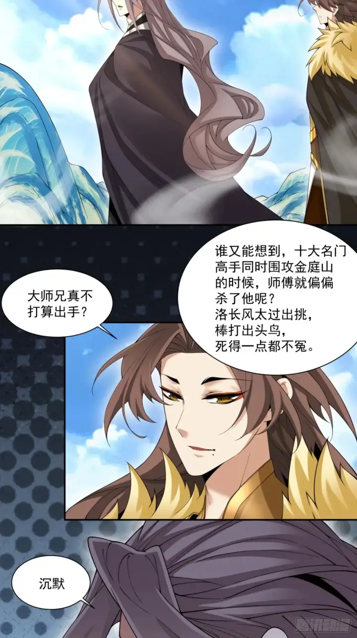 漫画《我的徒弟都是大反派》第二百一十回第3张图