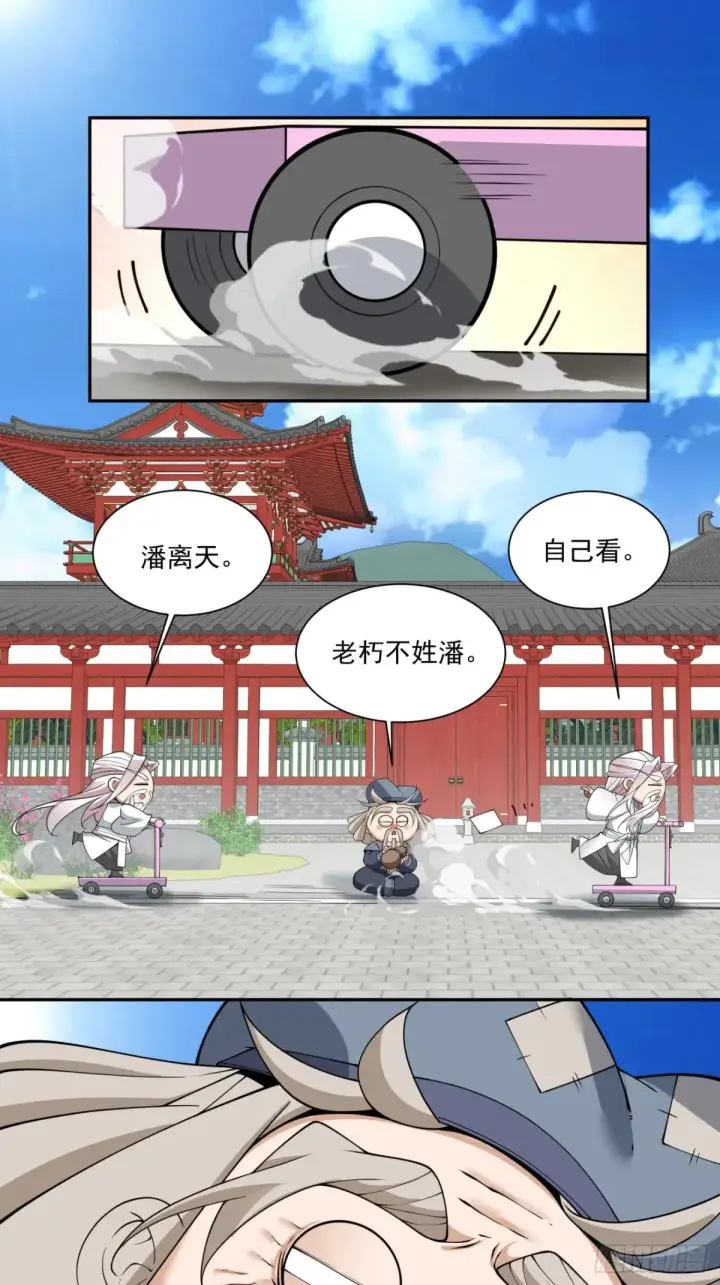 漫画《我的徒弟都是大反派》第二百一十回第30张图
