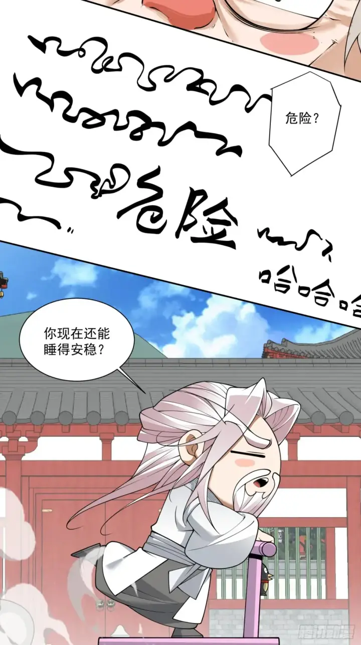 漫画《我的徒弟都是大反派》第二百一十回第32张图