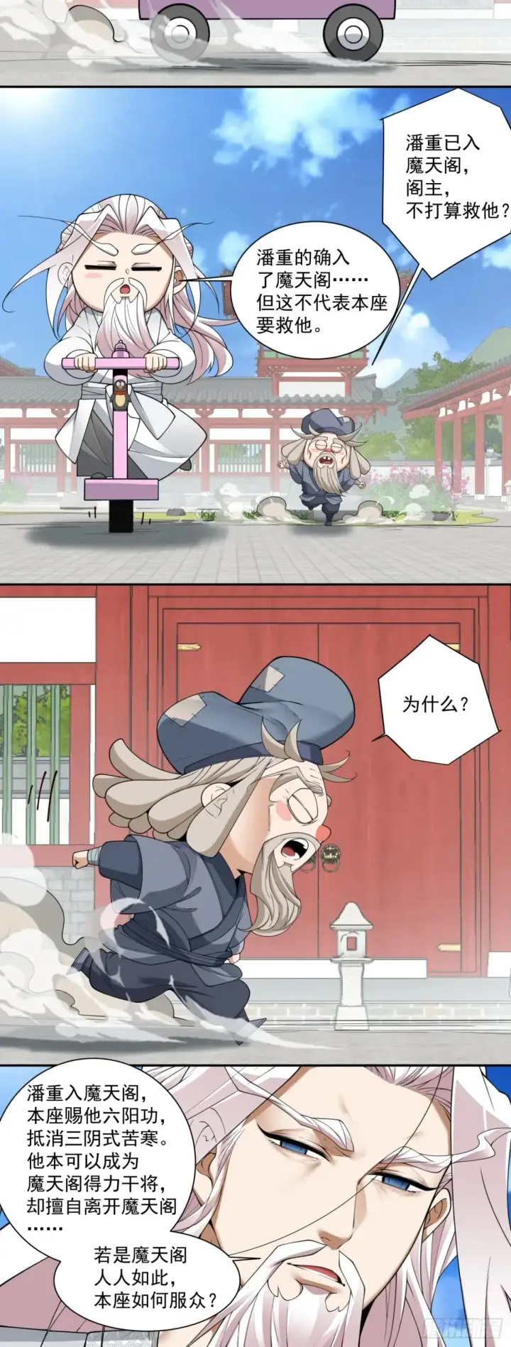 漫画《我的徒弟都是大反派》第二百一十回第33张图