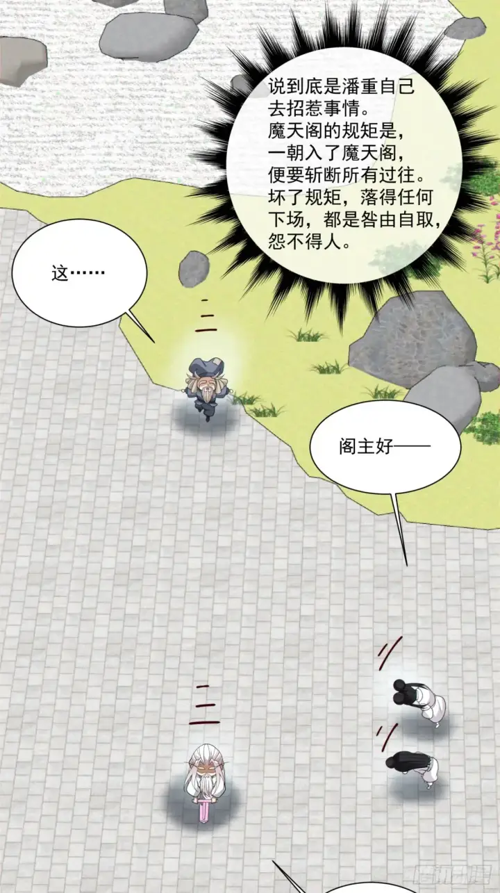 漫画《我的徒弟都是大反派》第二百一十回第34张图
