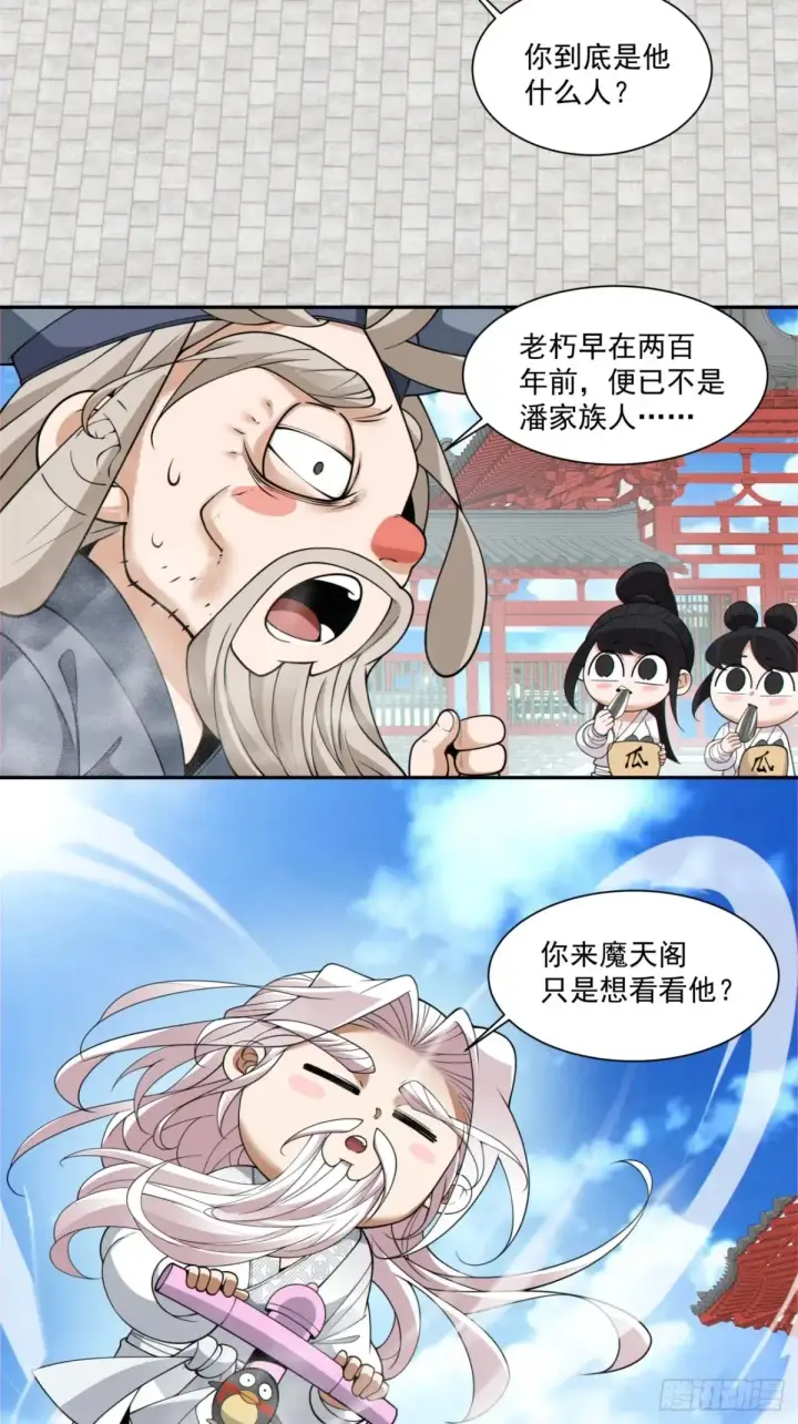 漫画《我的徒弟都是大反派》第二百一十回第35张图