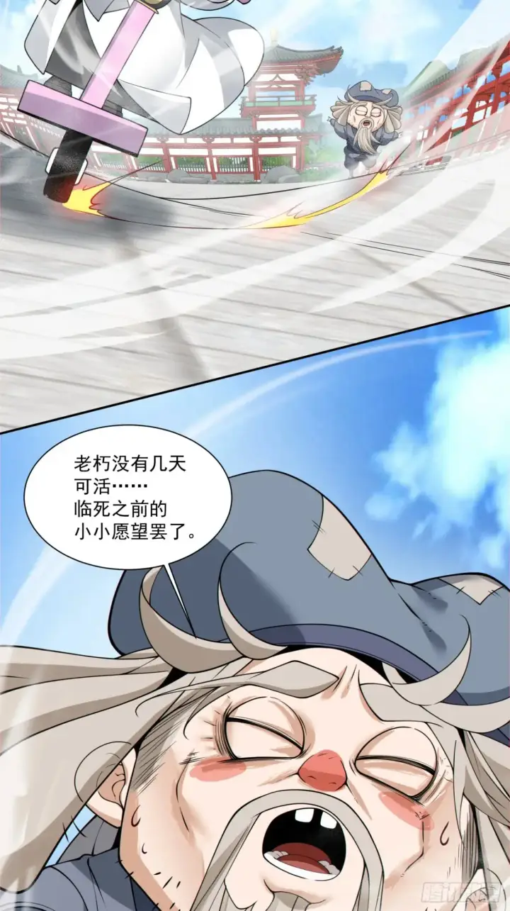 漫画《我的徒弟都是大反派》第二百一十回第36张图