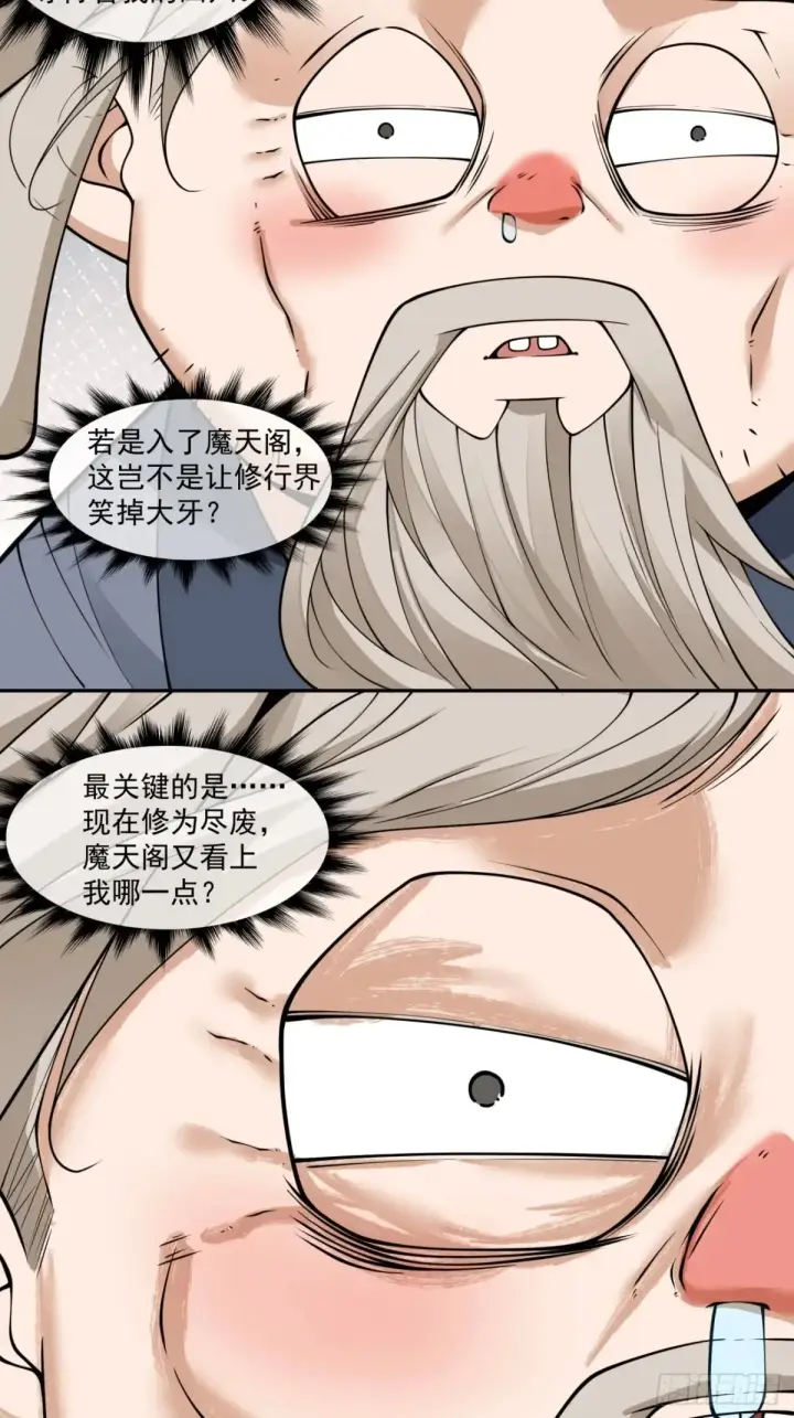 漫画《我的徒弟都是大反派》第二百一十回第39张图