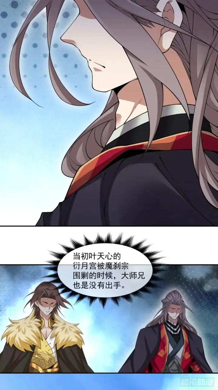 漫画《我的徒弟都是大反派》第二百一十回第4张图
