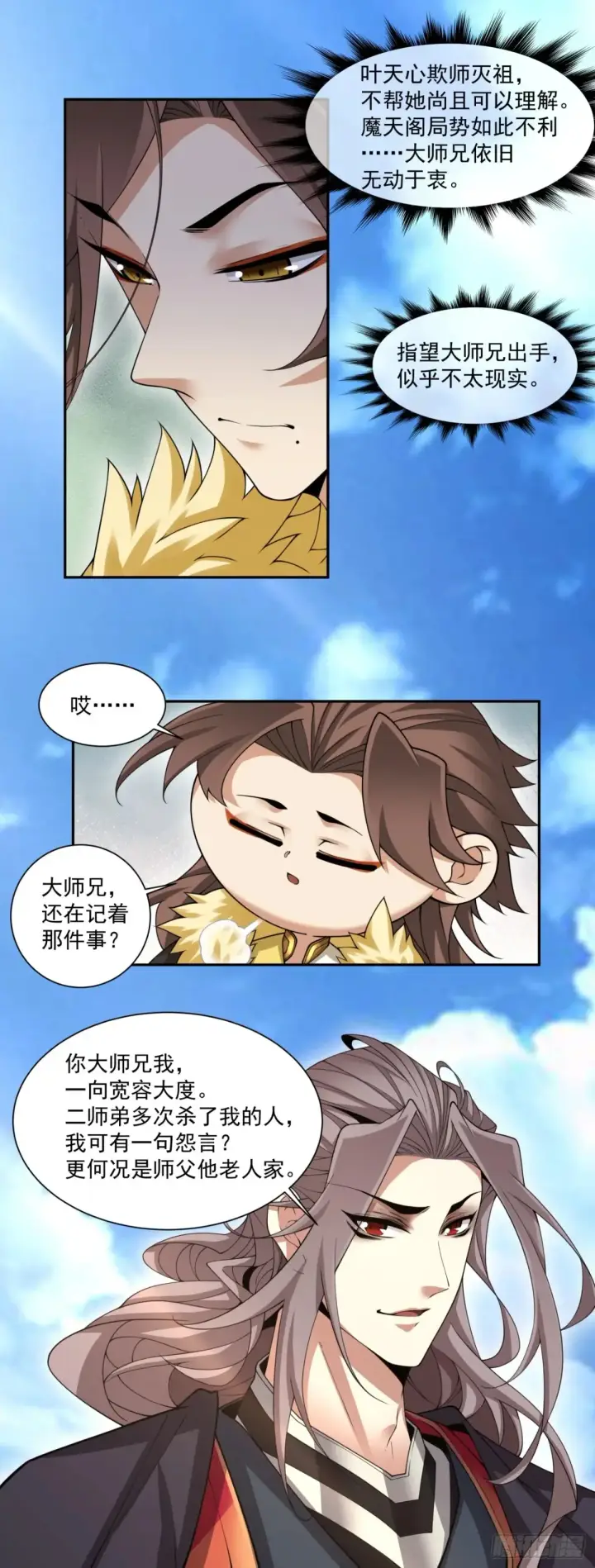 漫画《我的徒弟都是大反派》第二百一十回第5张图