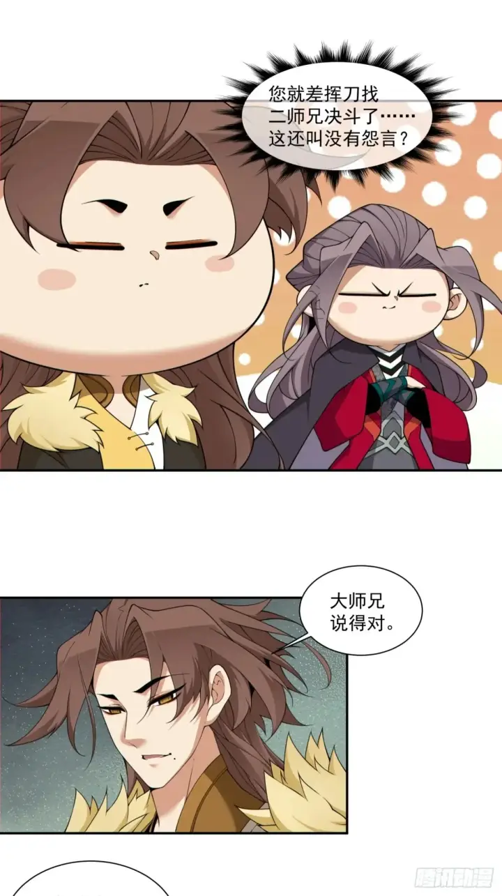 漫画《我的徒弟都是大反派》第二百一十回第6张图