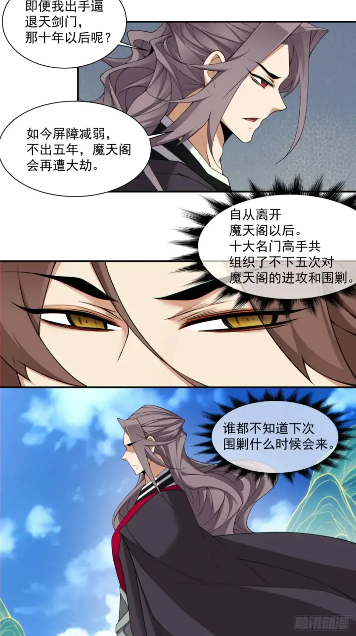漫画《我的徒弟都是大反派》第二百一十回第7张图