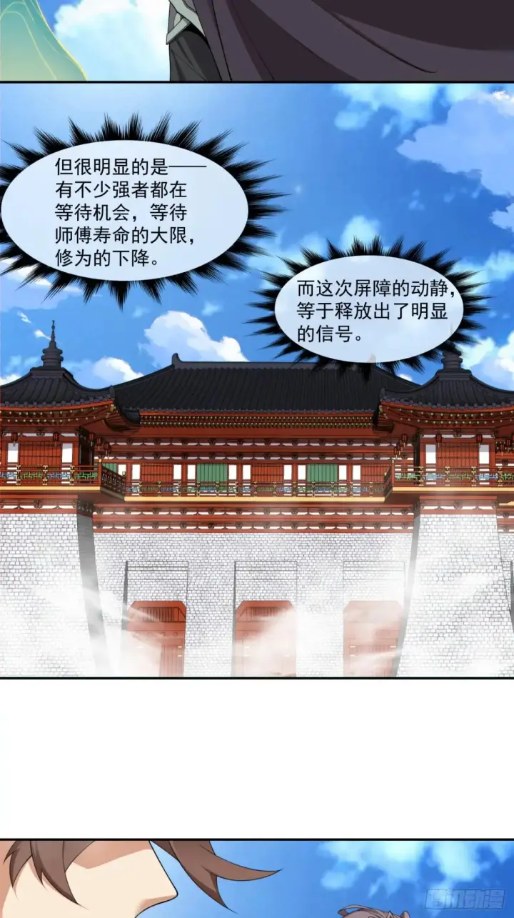 漫画《我的徒弟都是大反派》第二百一十回第8张图