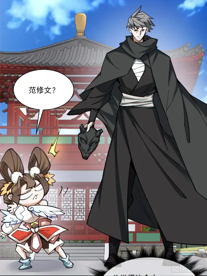 漫画《我的徒弟都是大反派》第二百一十一回第10张图