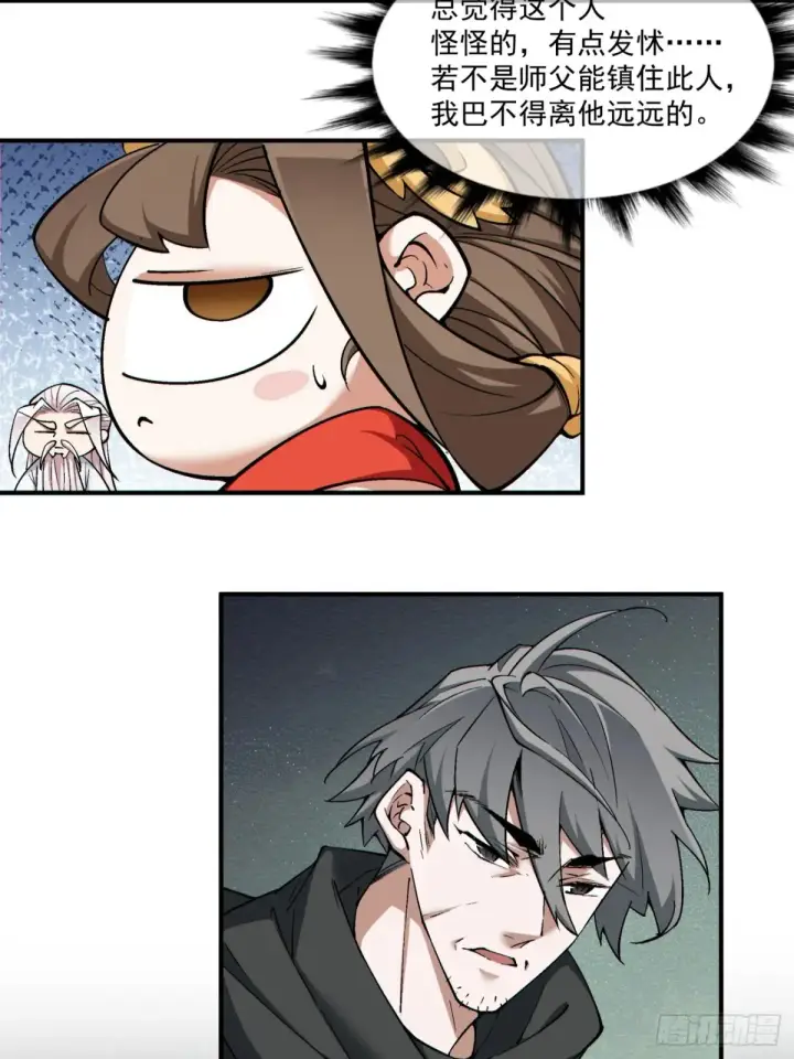 漫画《我的徒弟都是大反派》第二百一十一回第11张图