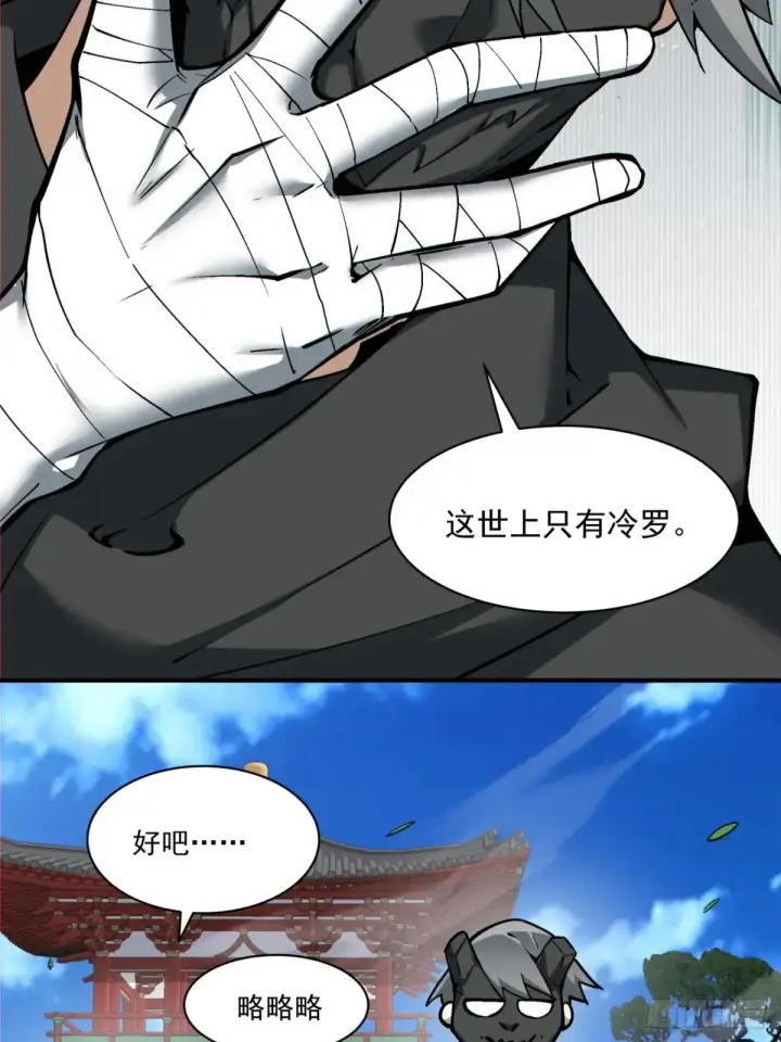 漫画《我的徒弟都是大反派》第二百一十一回第13张图