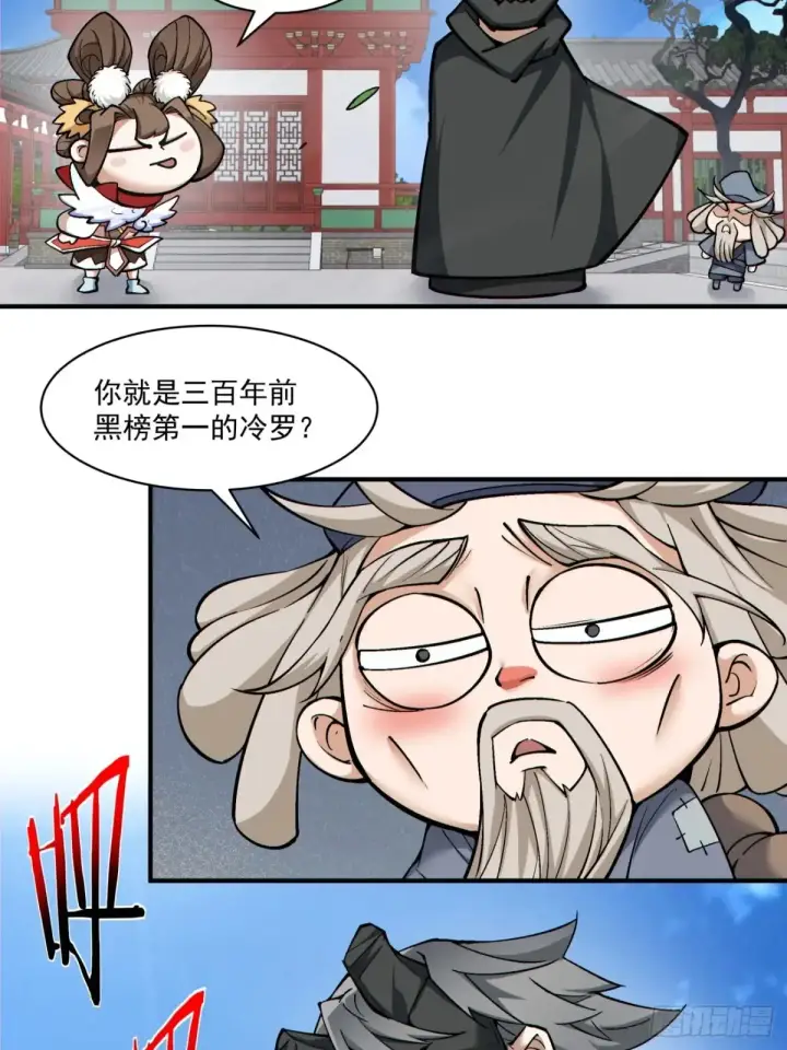 漫画《我的徒弟都是大反派》第二百一十一回第14张图