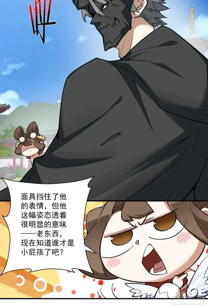 漫画《我的徒弟都是大反派》第二百一十一回第15张图
