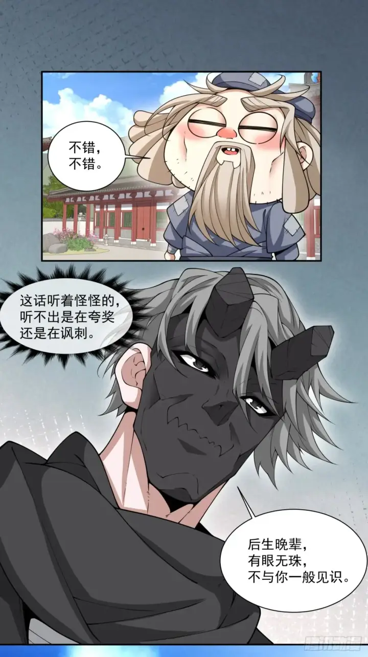 漫画《我的徒弟都是大反派》第二百一十一回第16张图