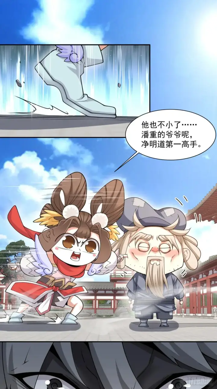 漫画《我的徒弟都是大反派》第二百一十一回第17张图