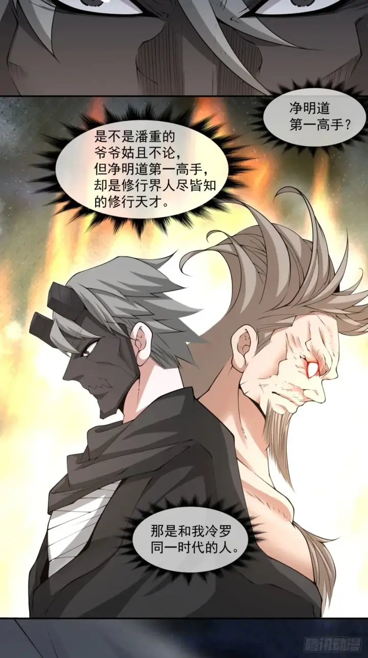 漫画《我的徒弟都是大反派》第二百一十一回第18张图