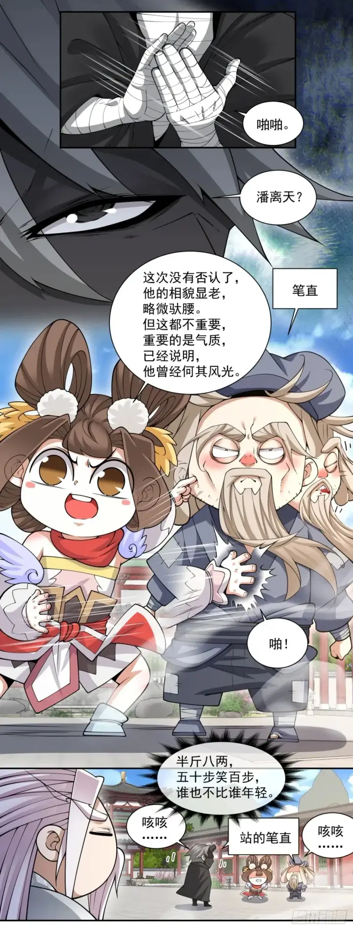 漫画《我的徒弟都是大反派》第二百一十一回第19张图