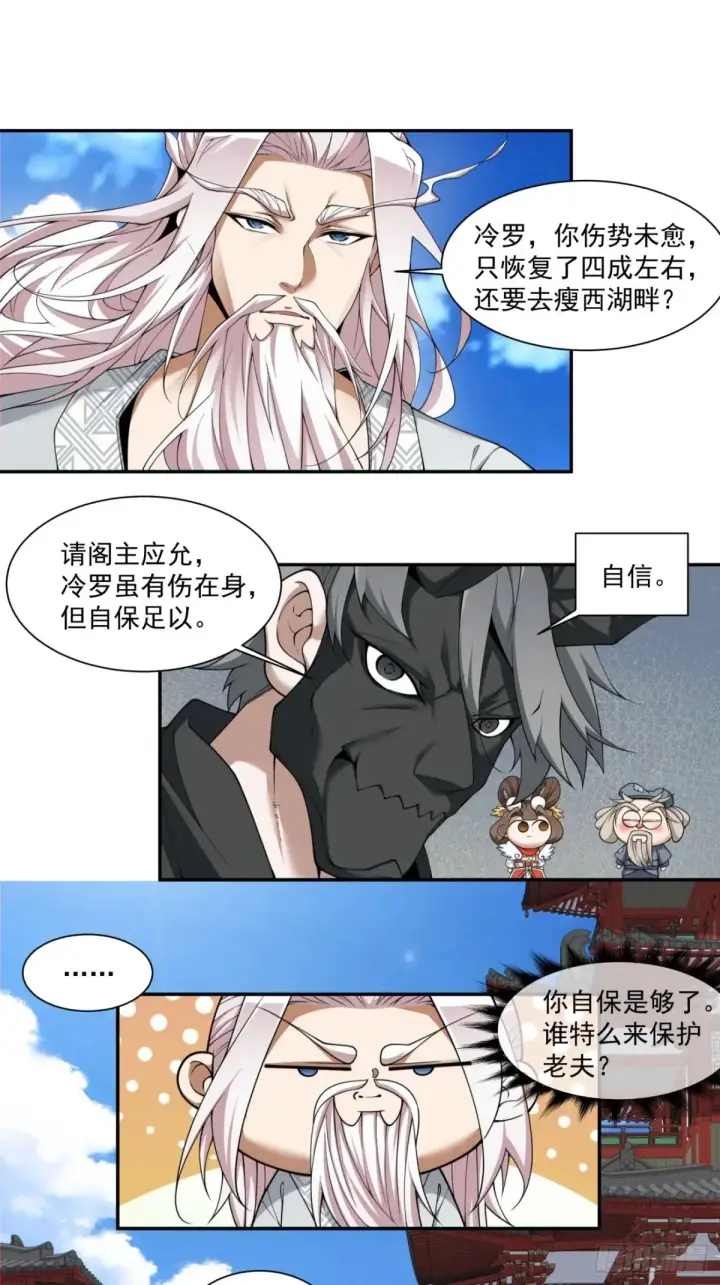 漫画《我的徒弟都是大反派》第二百一十一回第20张图