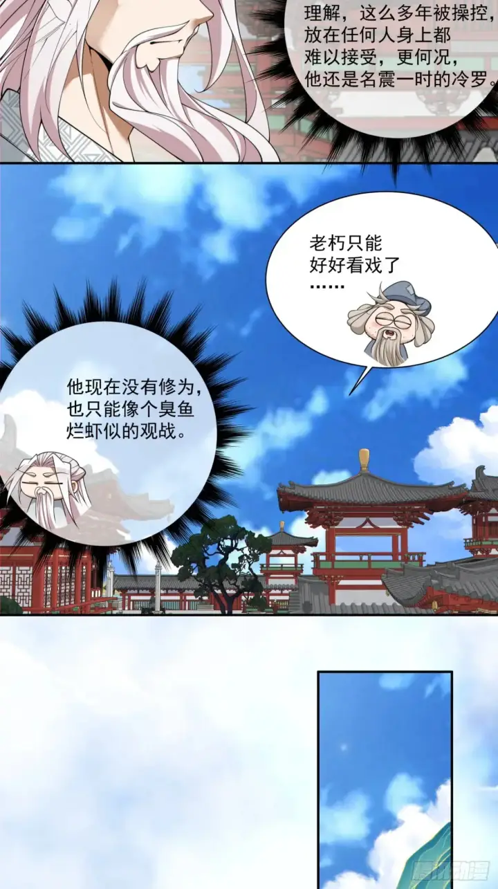 漫画《我的徒弟都是大反派》第二百一十一回第22张图