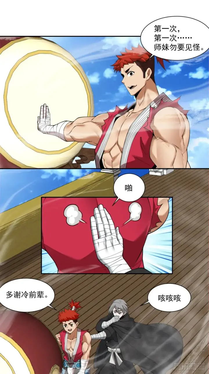 漫画《我的徒弟都是大反派》第二百一十一回第24张图