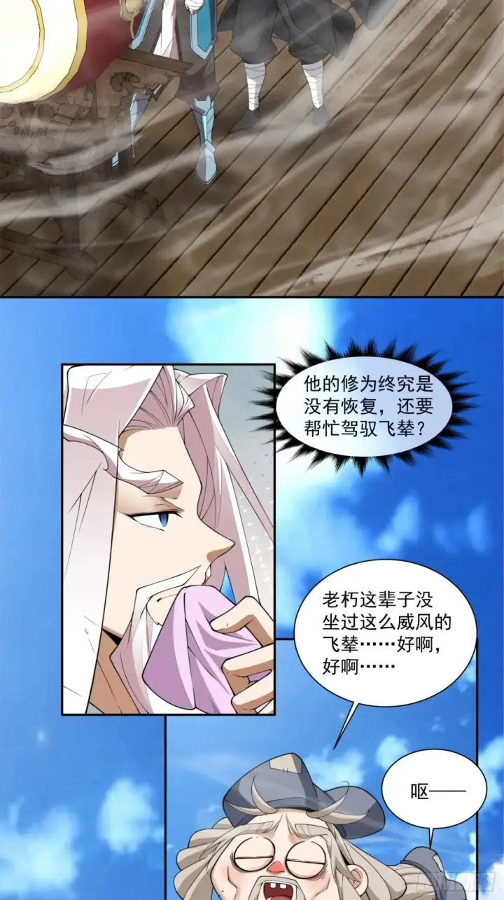 漫画《我的徒弟都是大反派》第二百一十一回第25张图