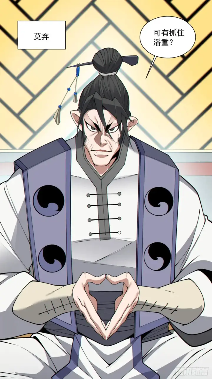漫画《我的徒弟都是大反派》第二百一十一回第28张图