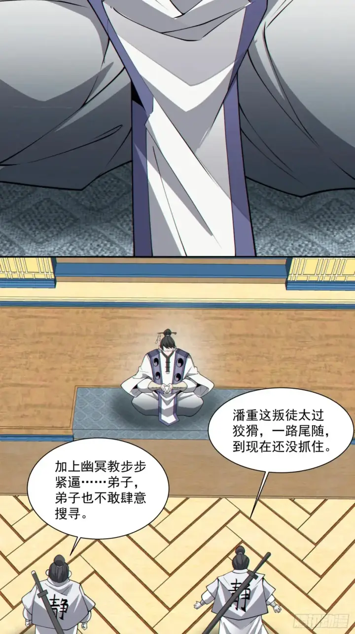 漫画《我的徒弟都是大反派》第二百一十一回第29张图