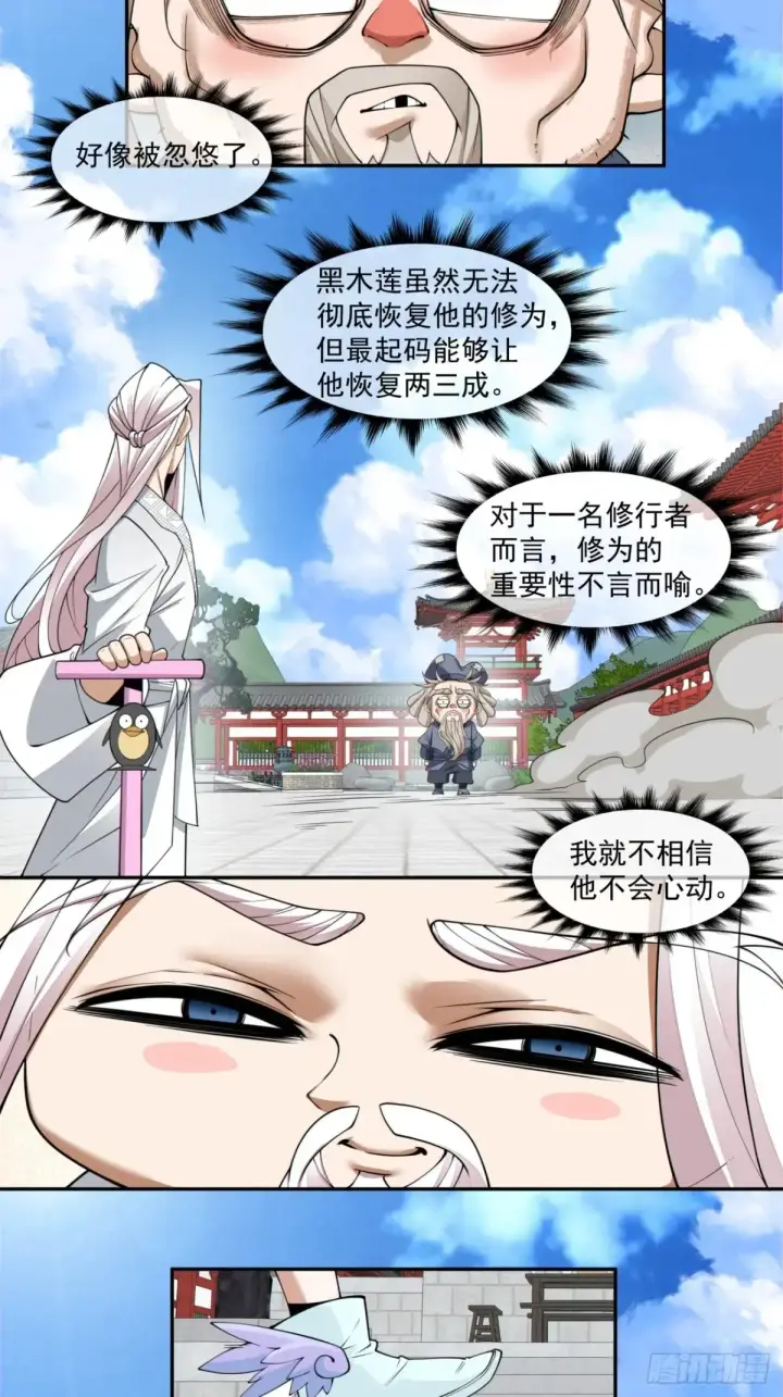漫画《我的徒弟都是大反派》第二百一十一回第3张图