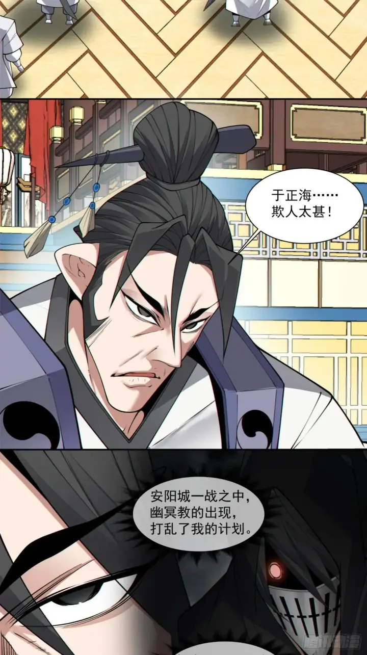 漫画《我的徒弟都是大反派》第二百一十一回第30张图