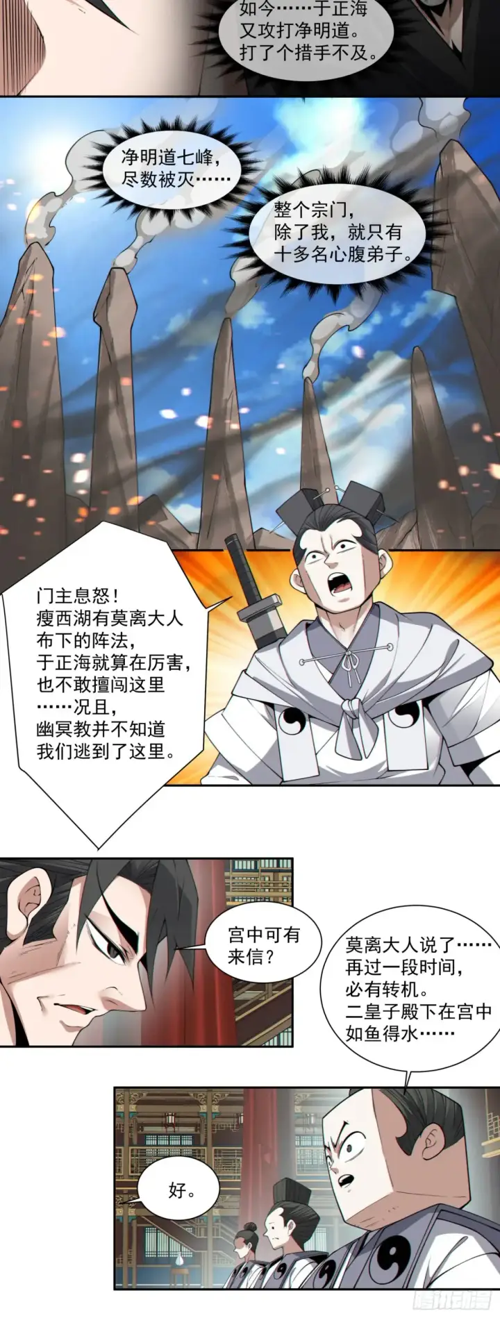 漫画《我的徒弟都是大反派》第二百一十一回第31张图