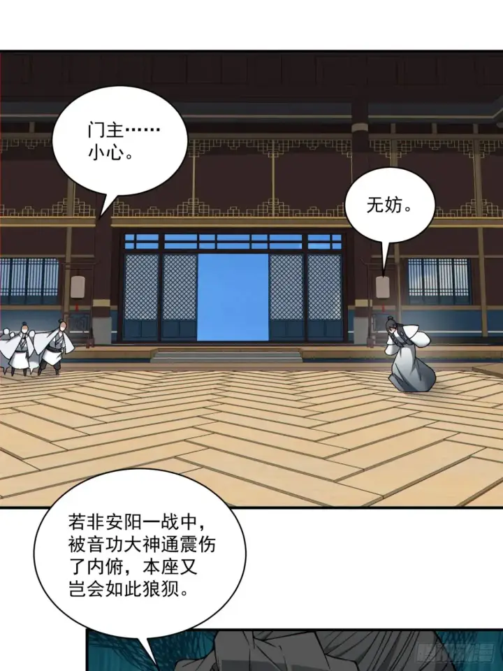 漫画《我的徒弟都是大反派》第二百一十一回第32张图