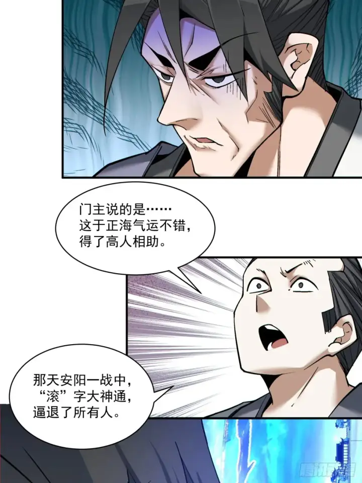 漫画《我的徒弟都是大反派》第二百一十一回第33张图