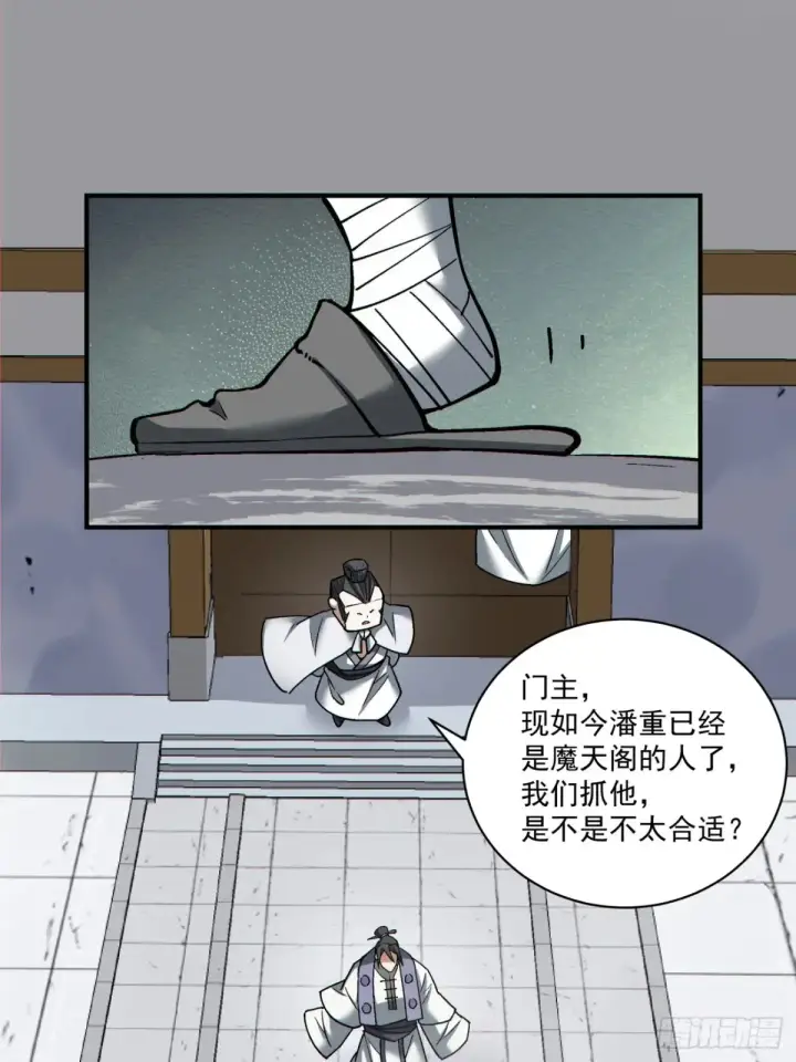 漫画《我的徒弟都是大反派》第二百一十一回第35张图