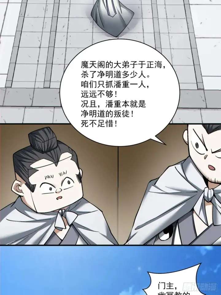 漫画《我的徒弟都是大反派》第二百一十一回第36张图