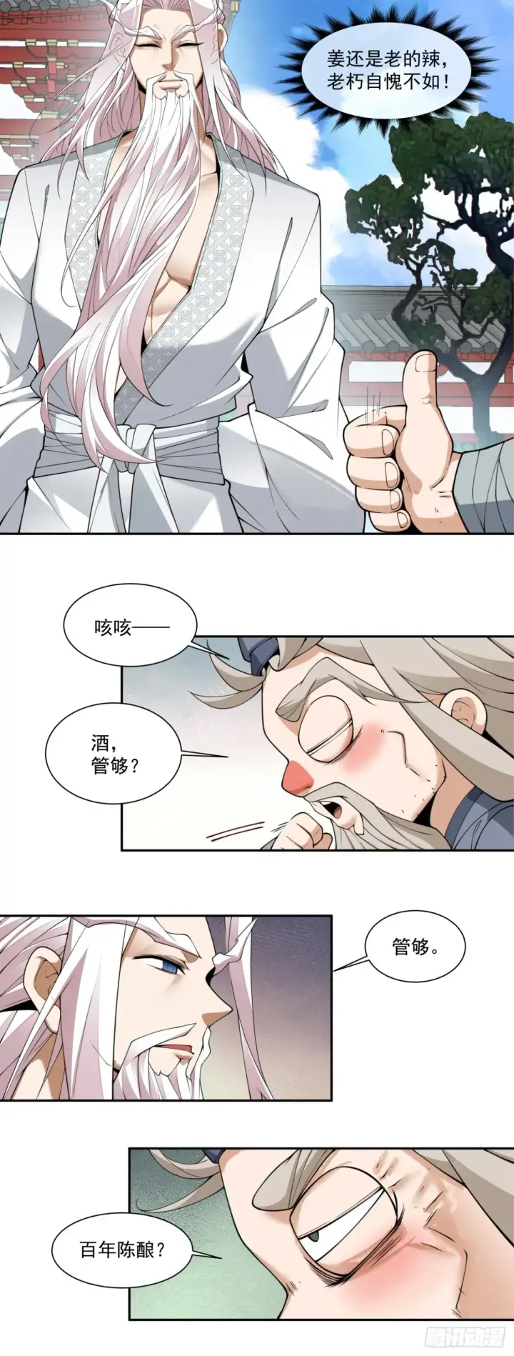 漫画《我的徒弟都是大反派》第二百一十一回第5张图