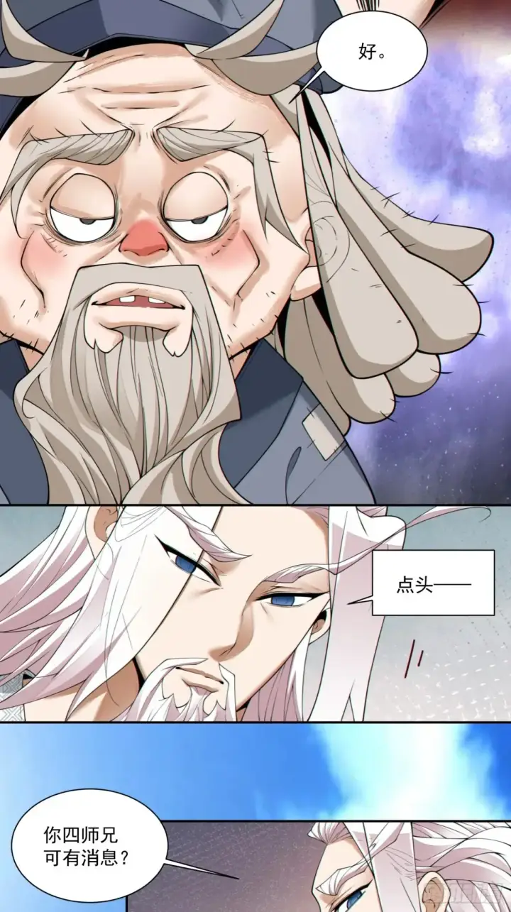 漫画《我的徒弟都是大反派》第二百一十一回第7张图