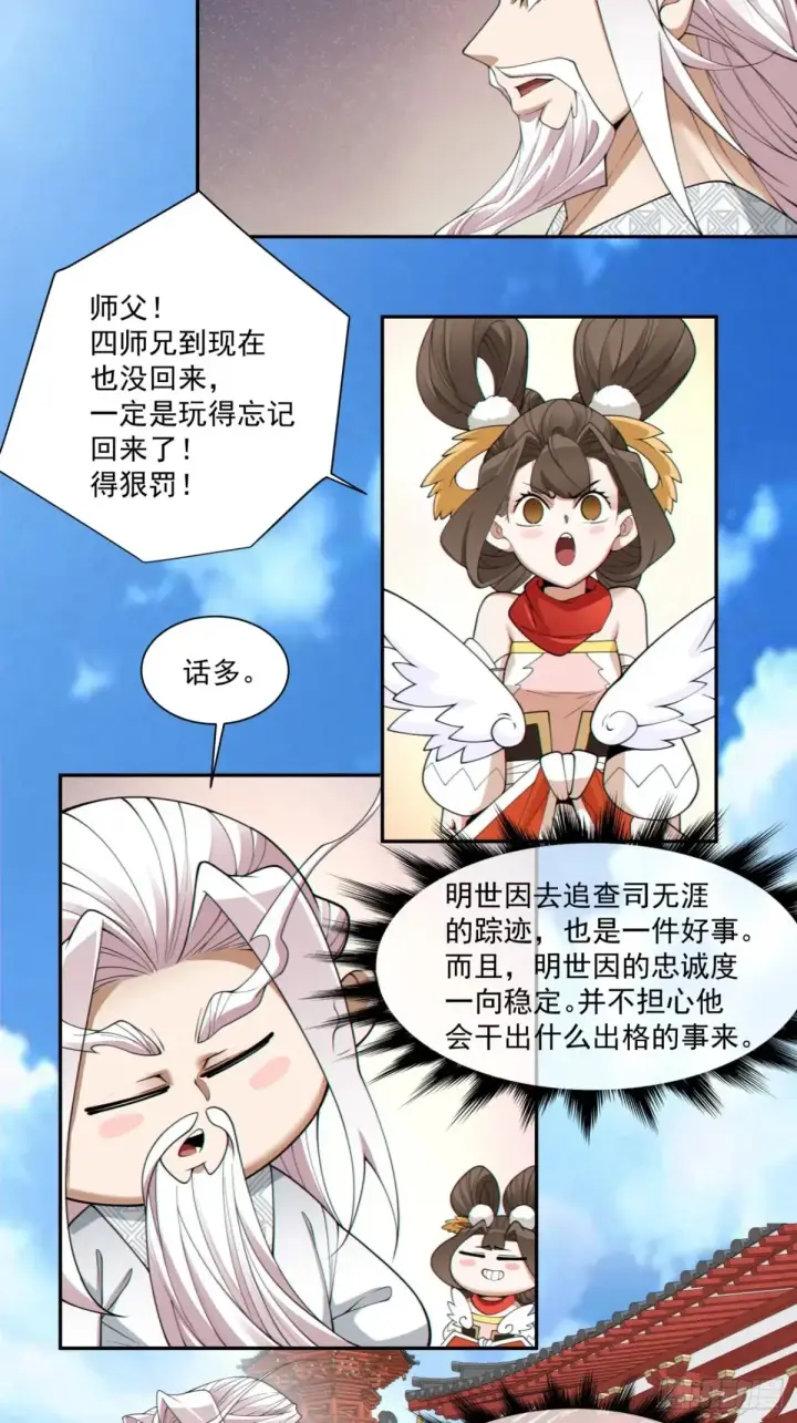 漫画《我的徒弟都是大反派》第二百一十一回第8张图