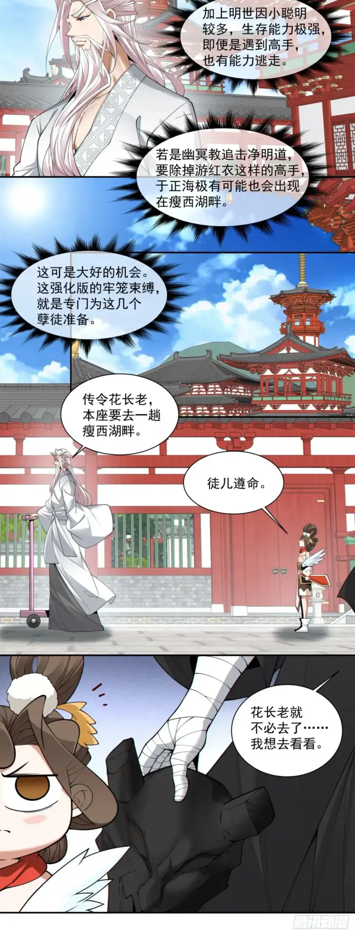 漫画《我的徒弟都是大反派》第二百一十一回第9张图