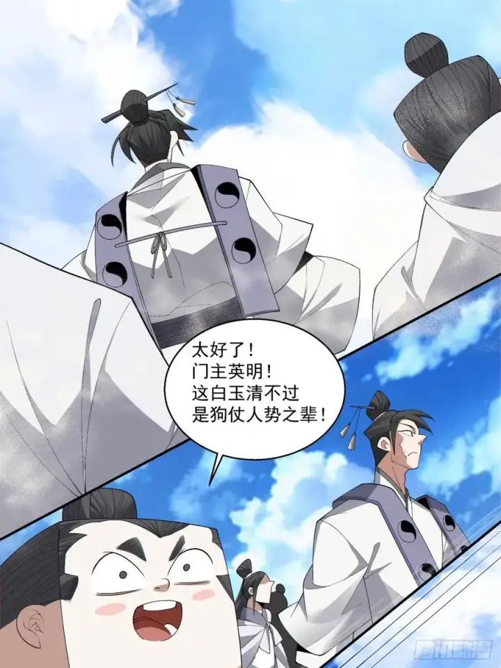 漫画《我的徒弟都是大反派》第二百一十二回第10张图