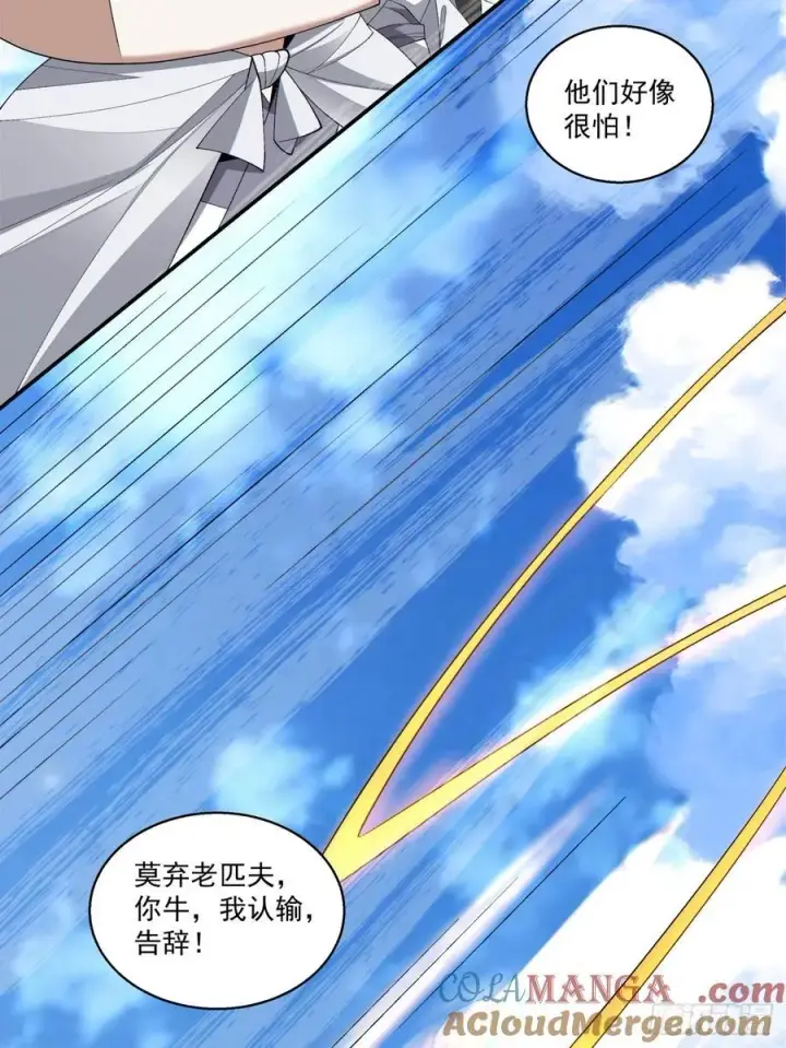 漫画《我的徒弟都是大反派》第二百一十二回第11张图