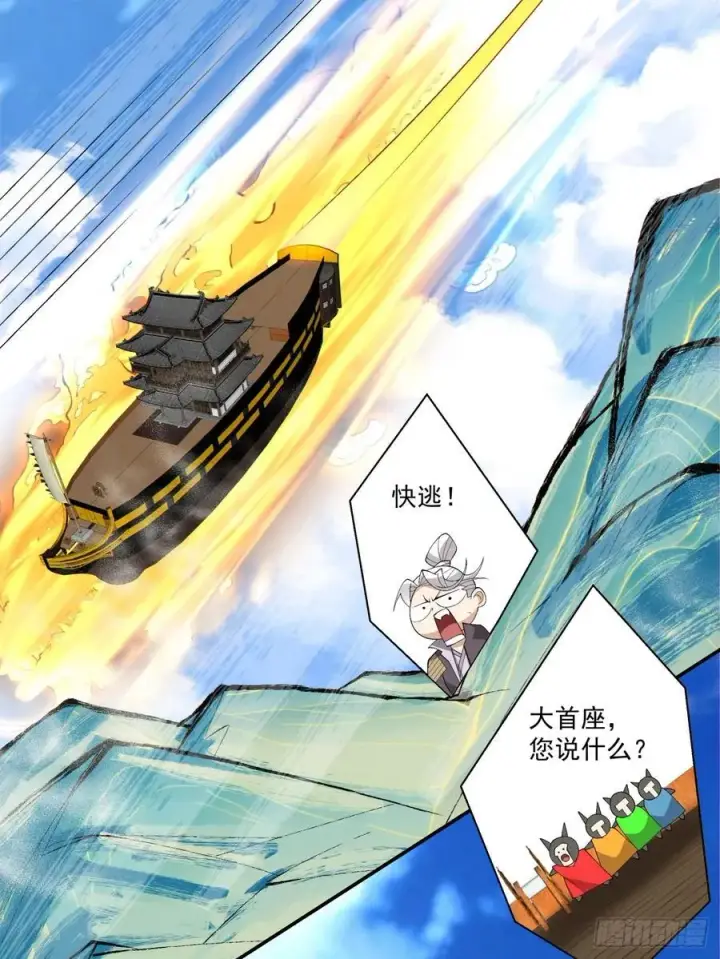漫画《我的徒弟都是大反派》第二百一十二回第12张图