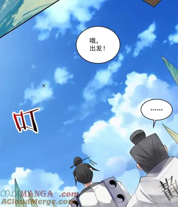 漫画《我的徒弟都是大反派》第二百一十二回第13张图