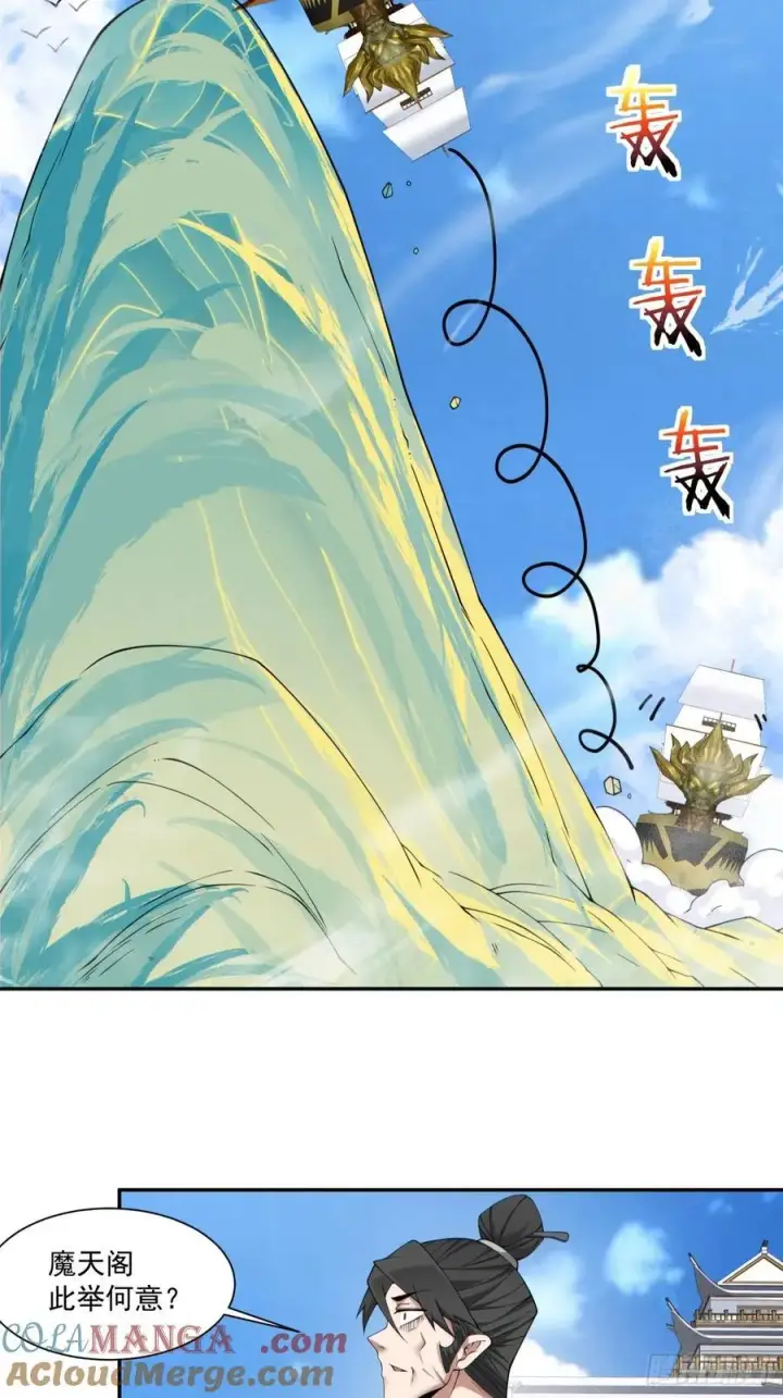 漫画《我的徒弟都是大反派》第二百一十二回第19张图