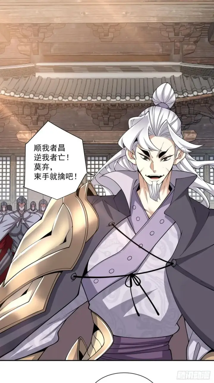 漫画《我的徒弟都是大反派》第二百一十二回第2张图