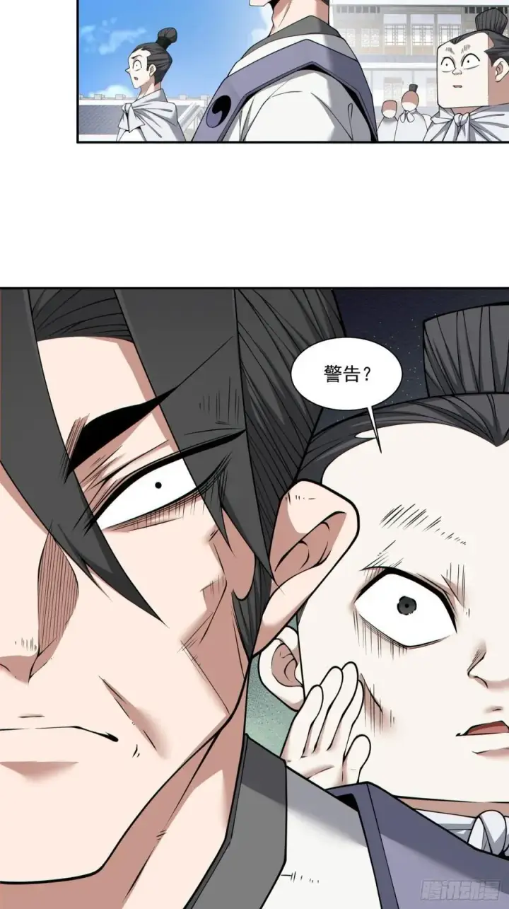 漫画《我的徒弟都是大反派》第二百一十二回第20张图