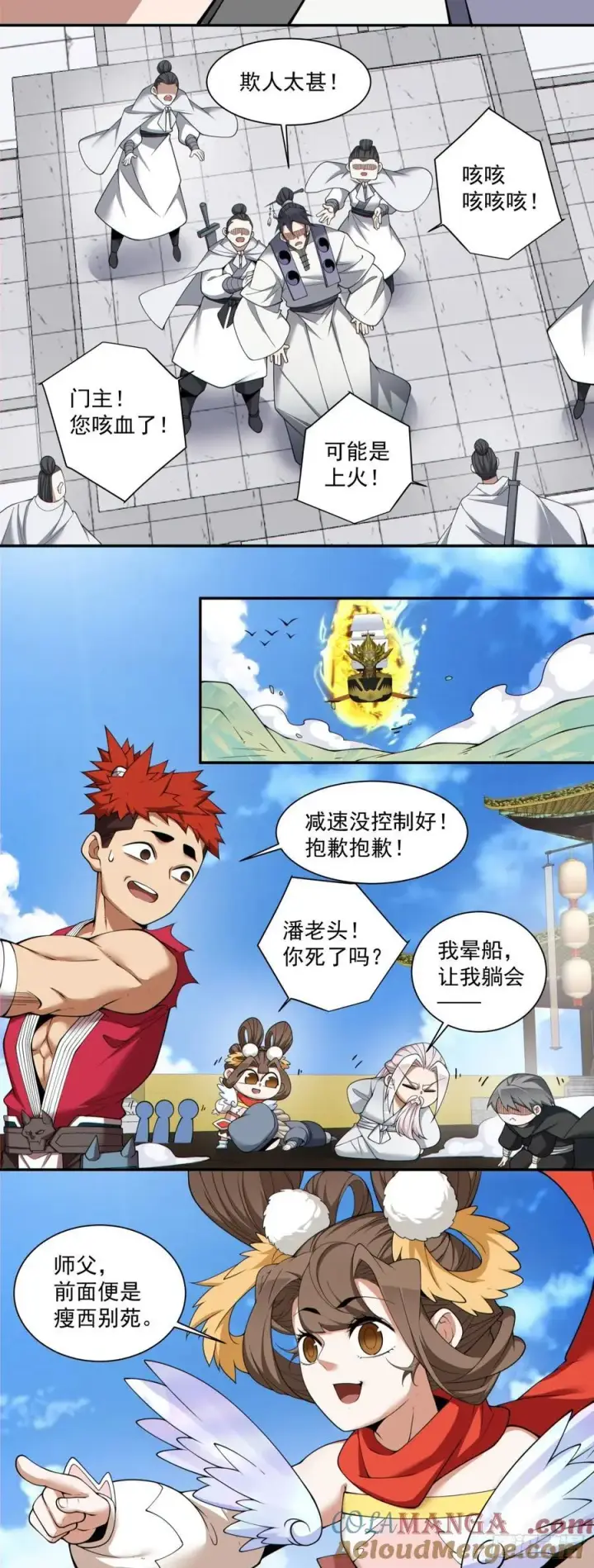 漫画《我的徒弟都是大反派》第二百一十二回第21张图