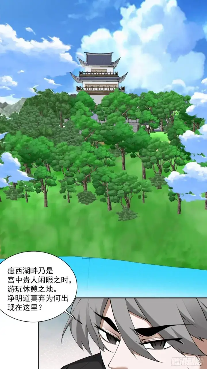 漫画《我的徒弟都是大反派》第二百一十二回第22张图