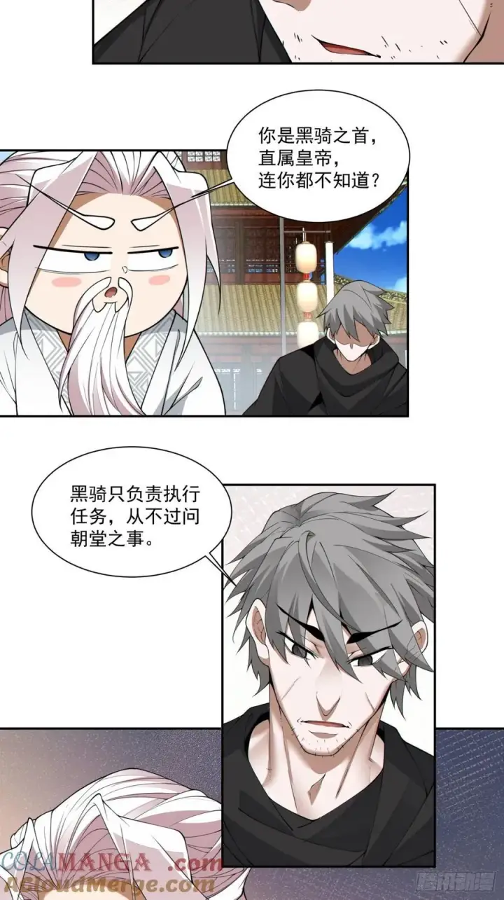 漫画《我的徒弟都是大反派》第二百一十二回第23张图